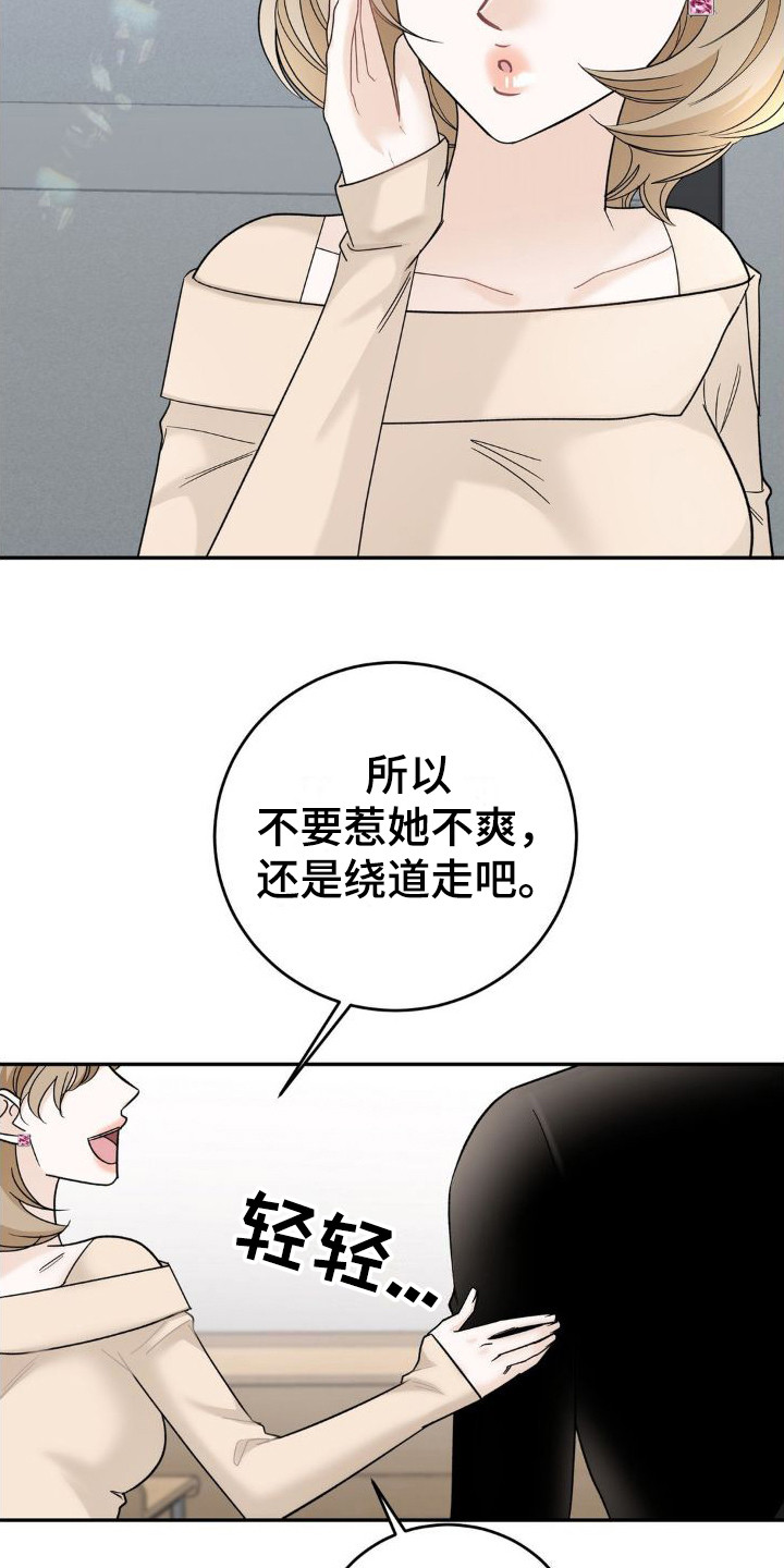 第17章：挑拨离间18