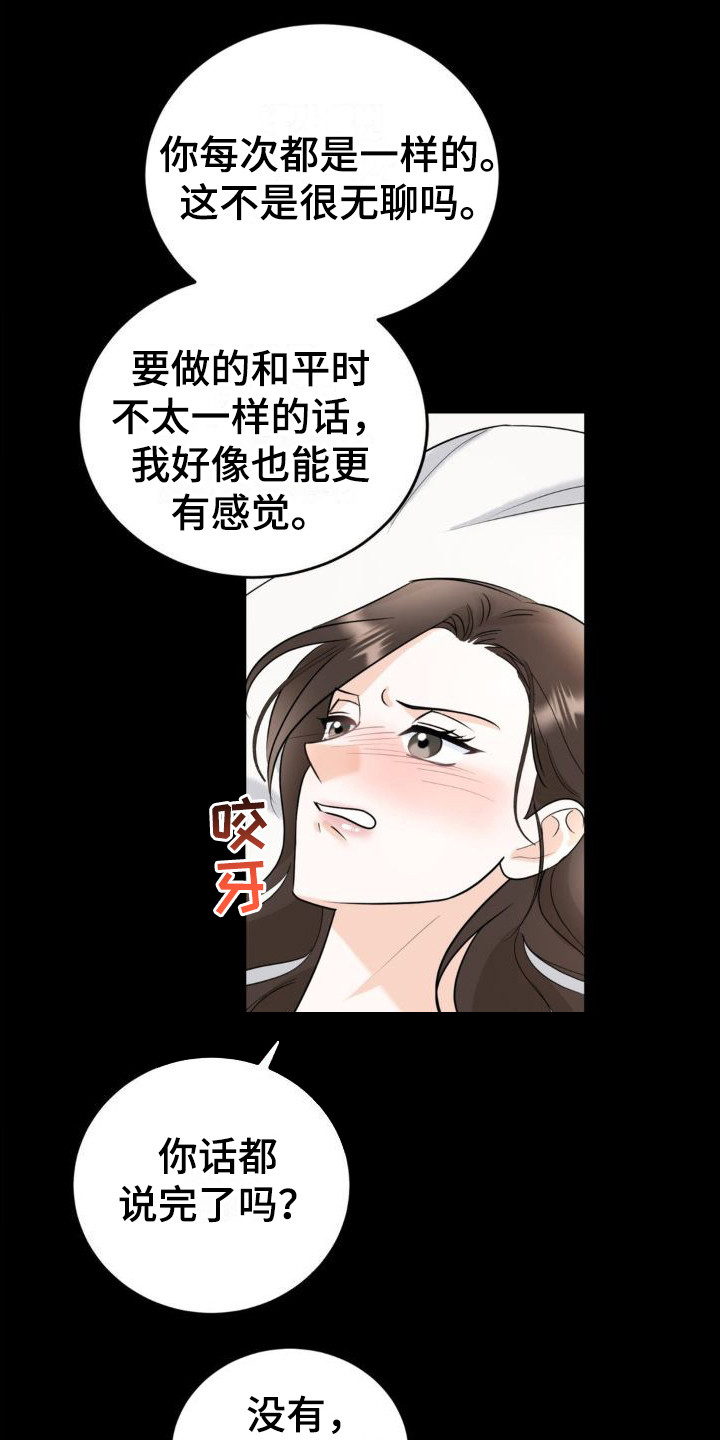 第3章：分手16