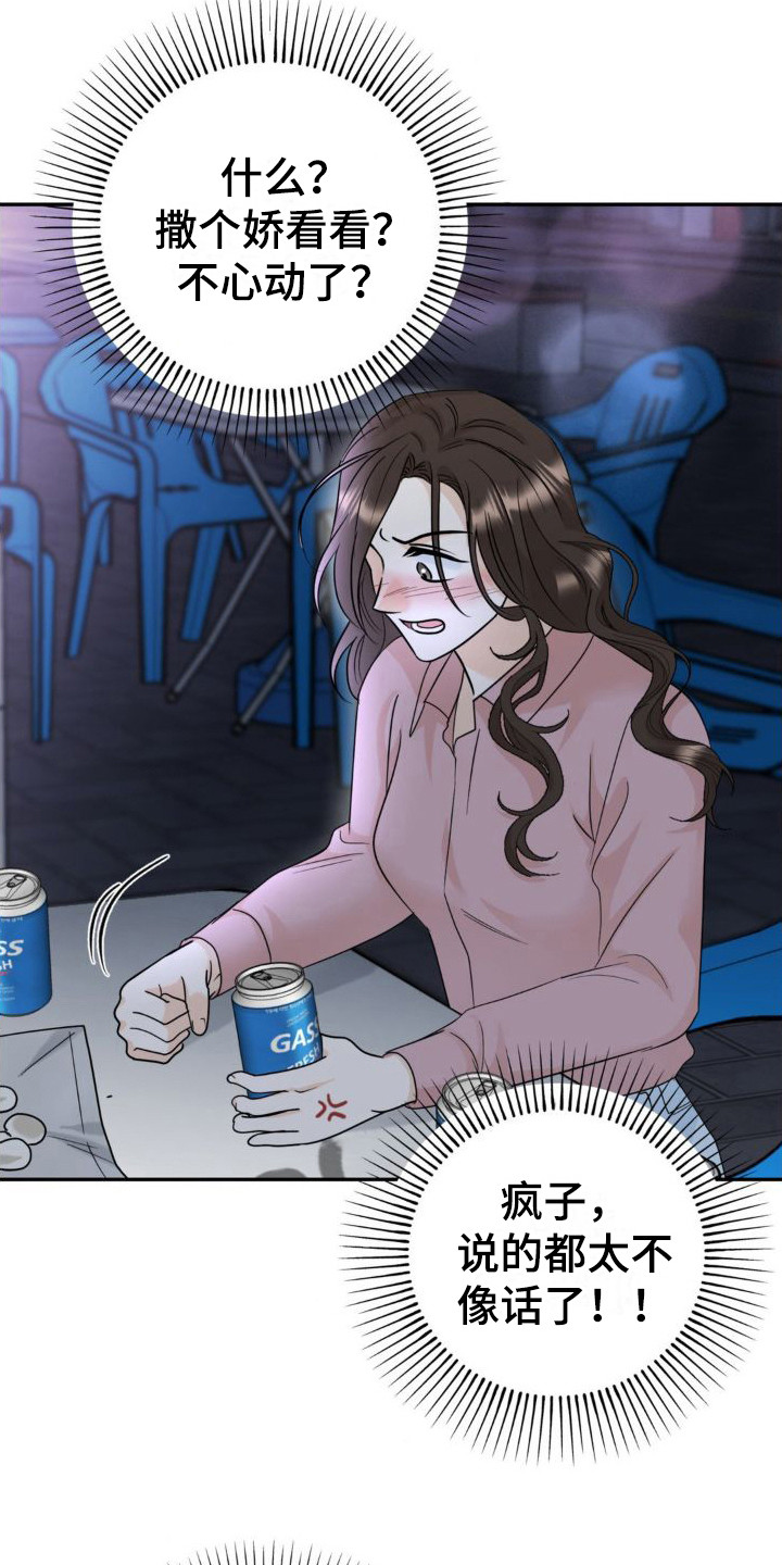 第4章：撒酒疯5