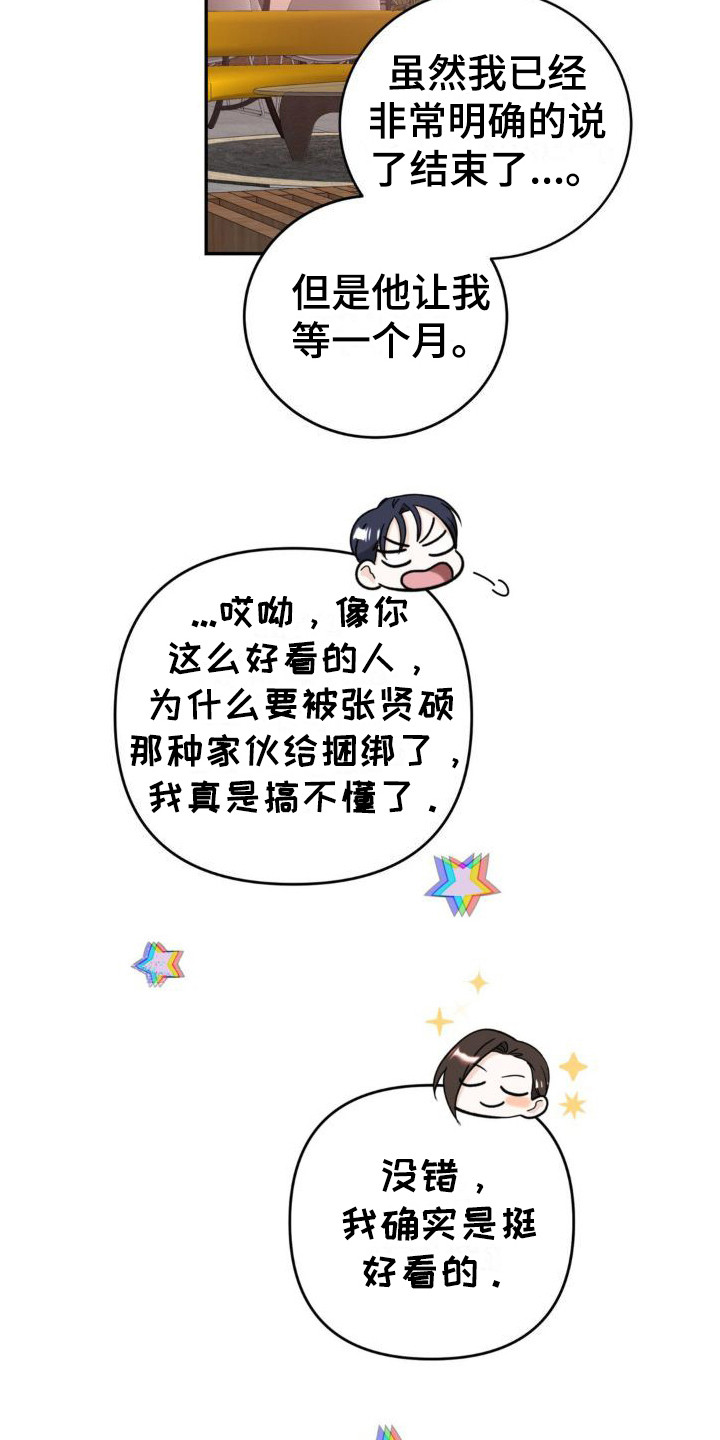 第7章：故意挑衅19