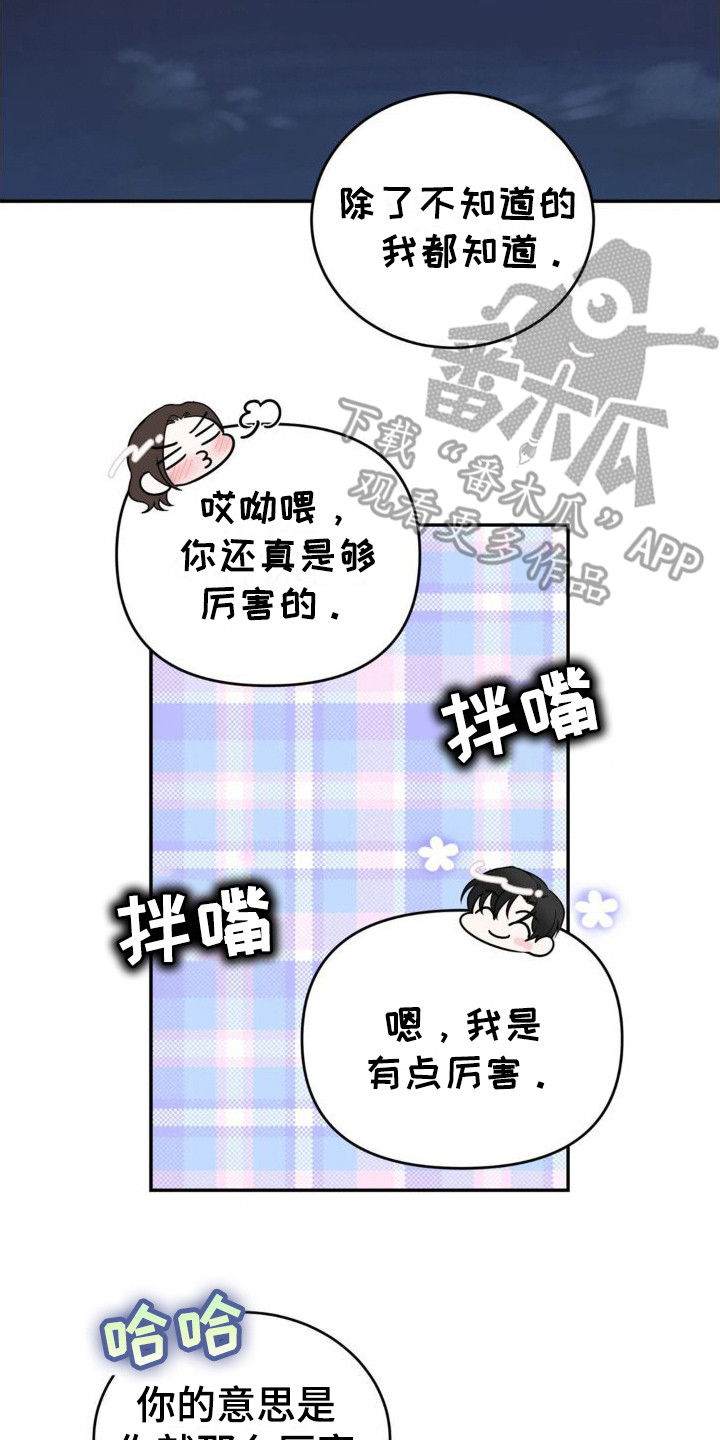 第4章：撒酒疯19