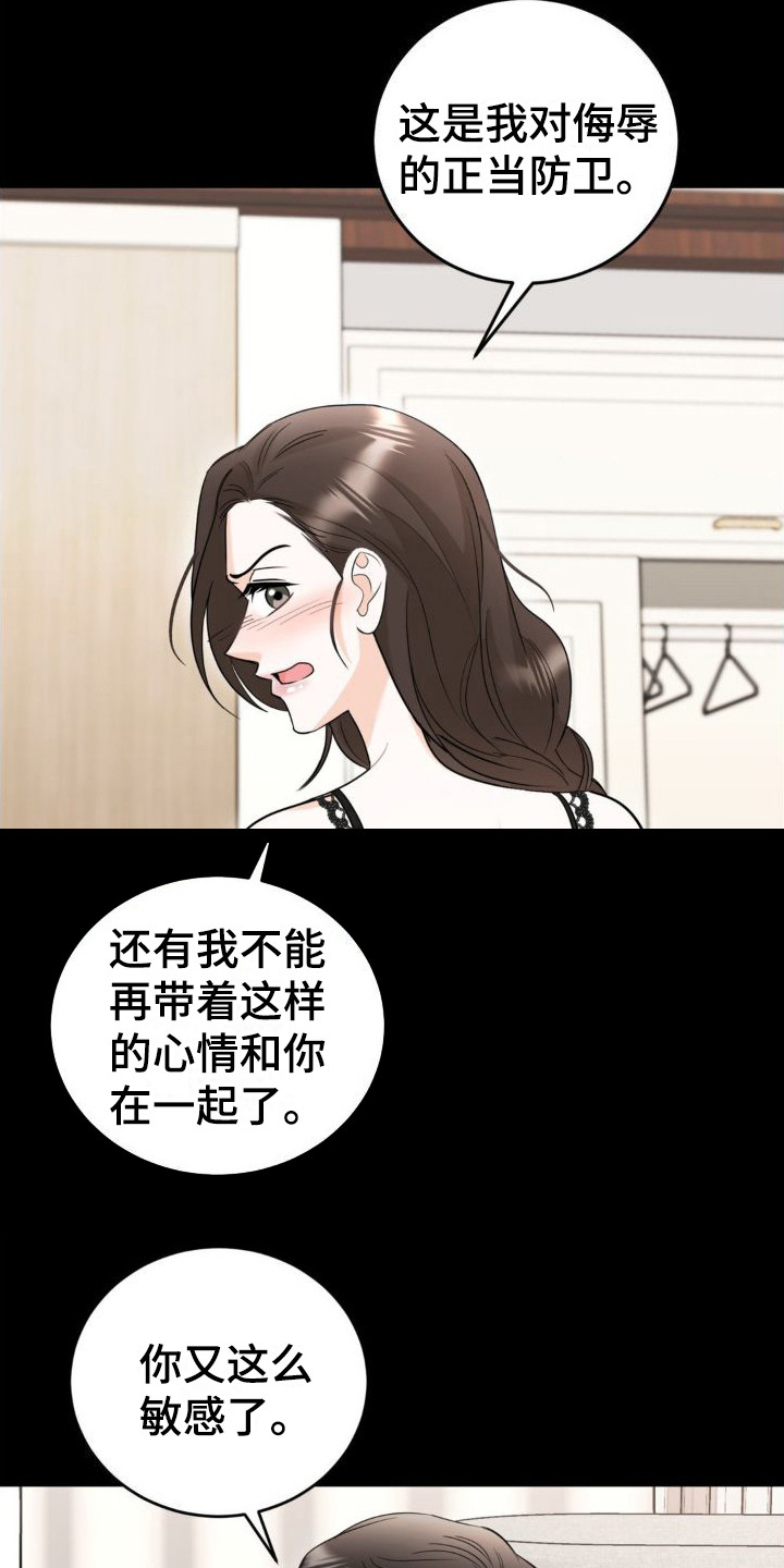 第3章：分手19