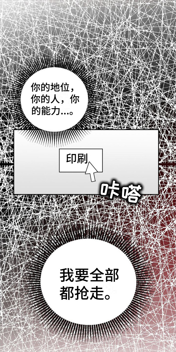 第17章：挑拨离间3
