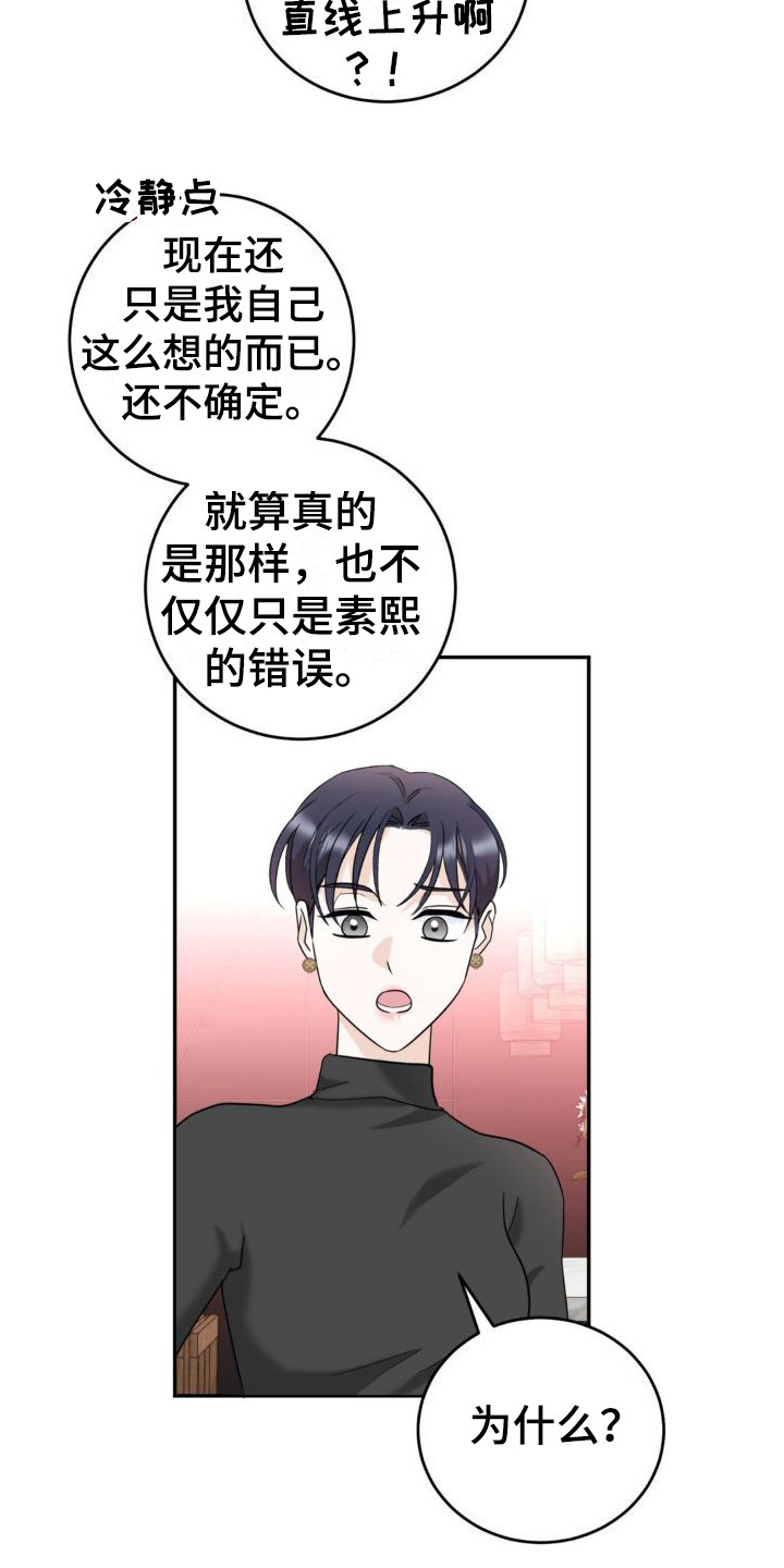 第7章：故意挑衅16