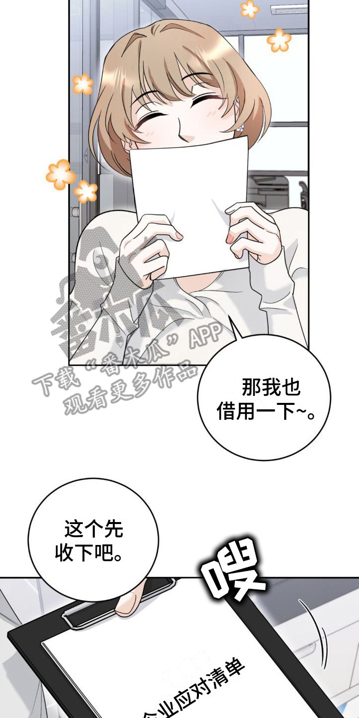 第7章：故意挑衅1
