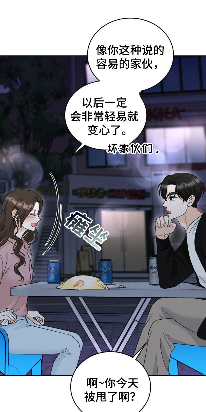 第4章：撒酒疯17