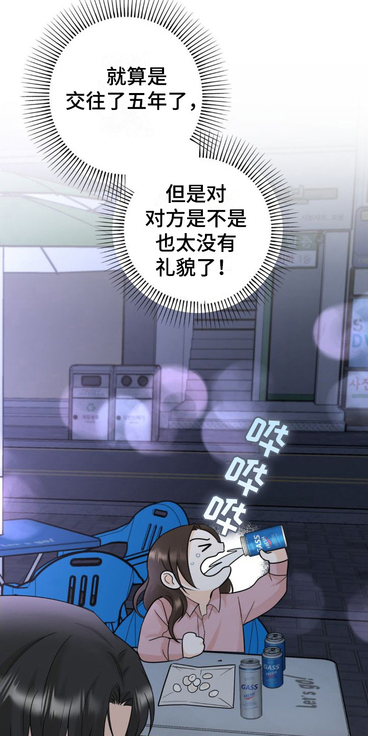 第4章：撒酒疯6