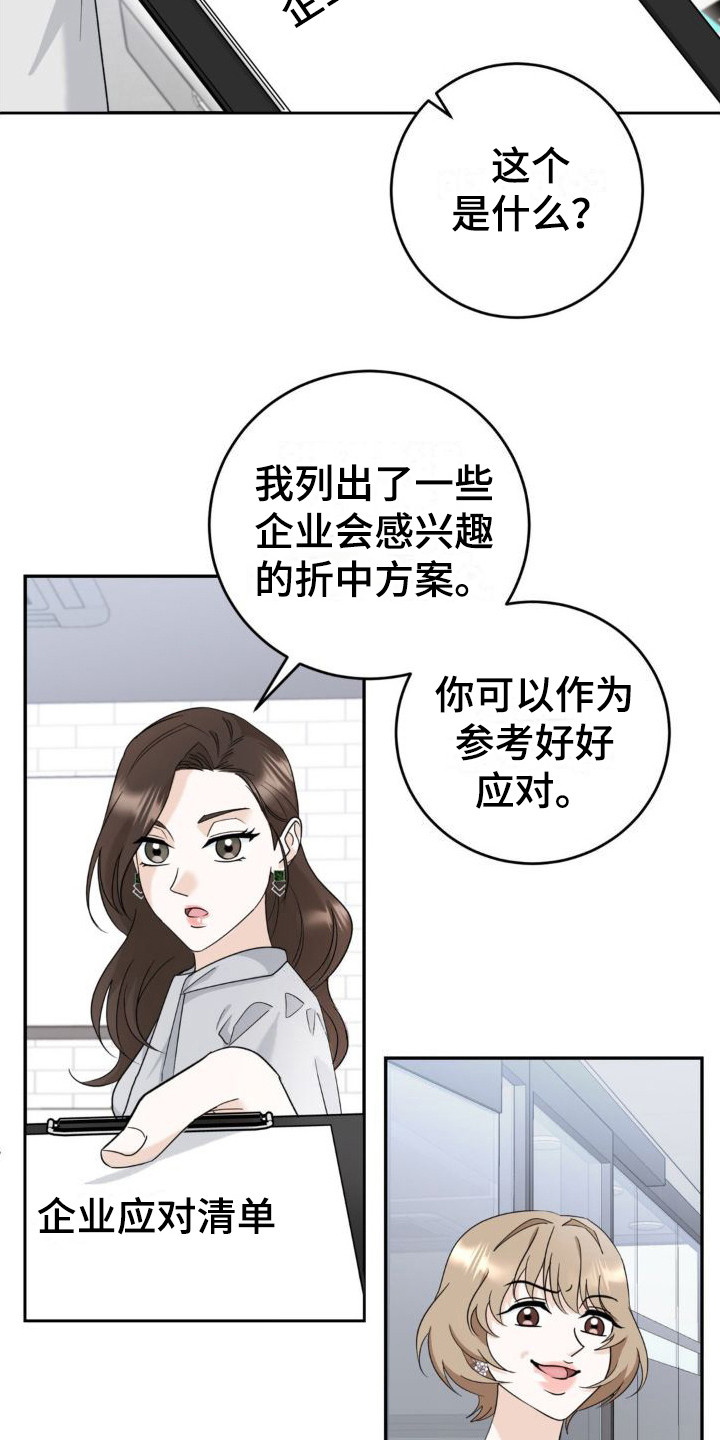 第7章：故意挑衅2