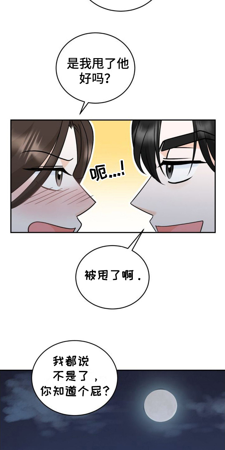 第4章：撒酒疯18