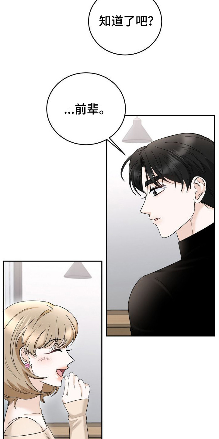 第17章：挑拨离间19