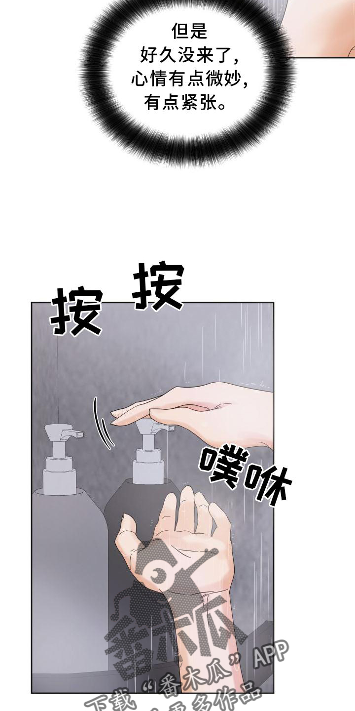第24章：情不自禁3