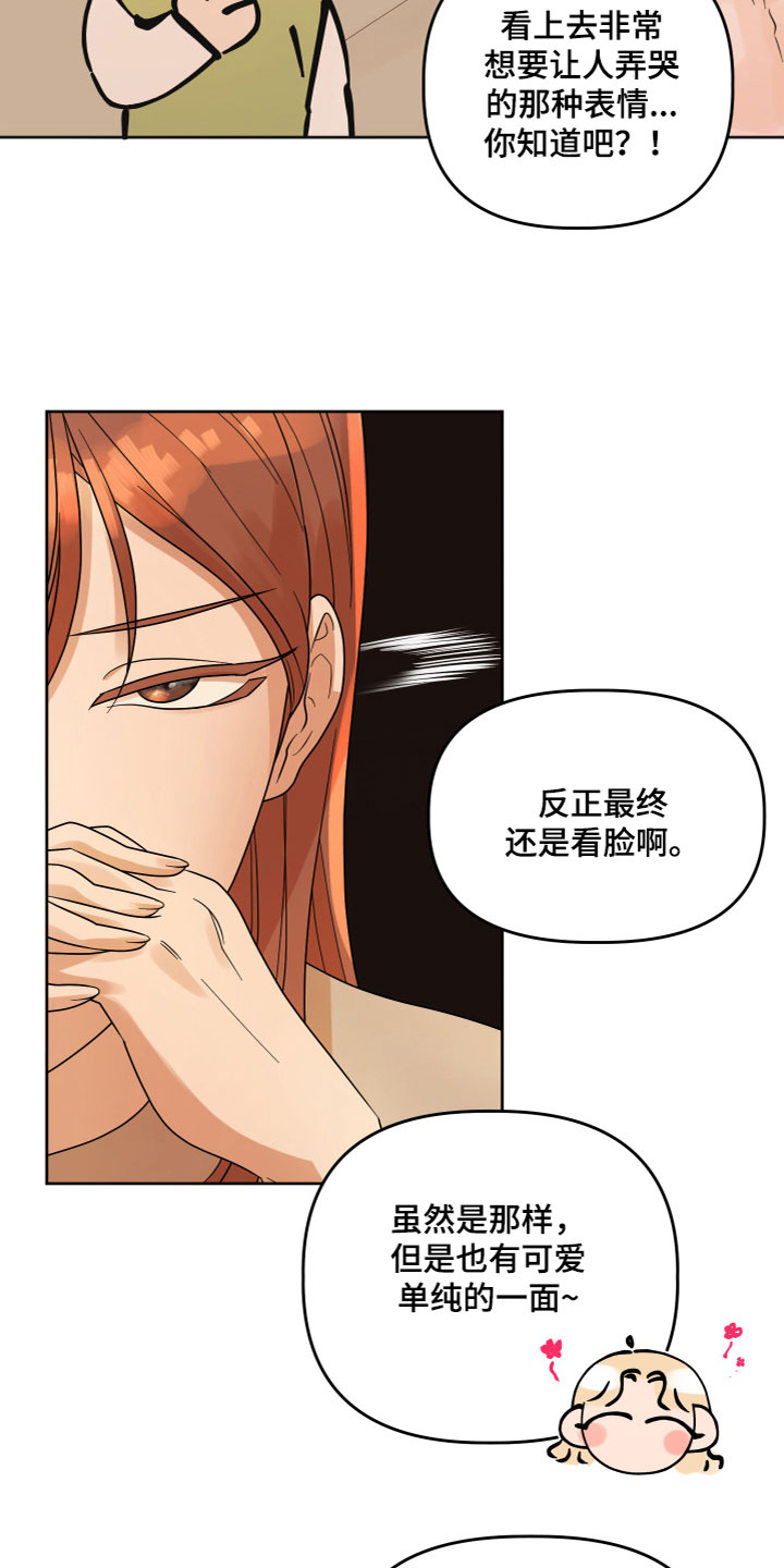 第4章：诉说6