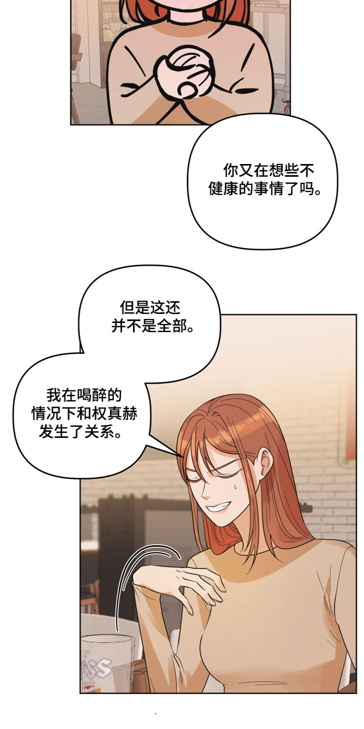 第4章：诉说12