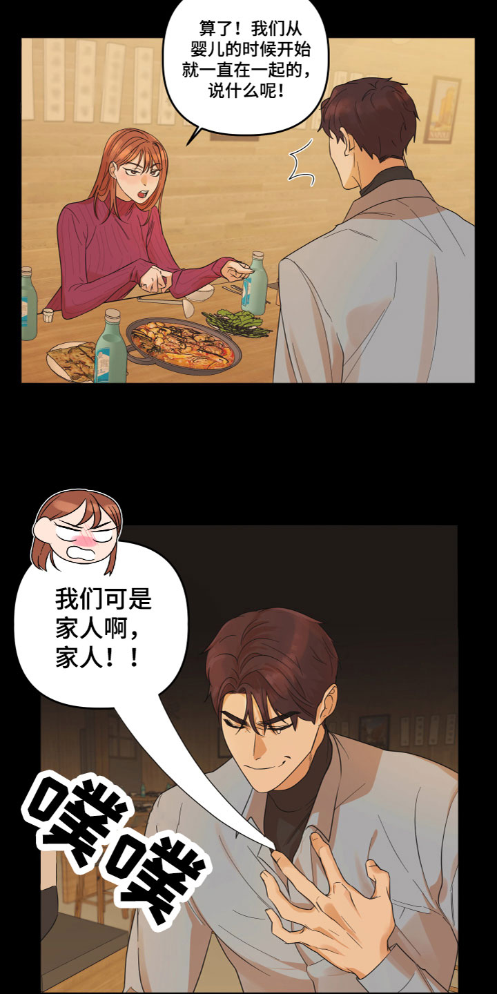 第1章：酒后失误13