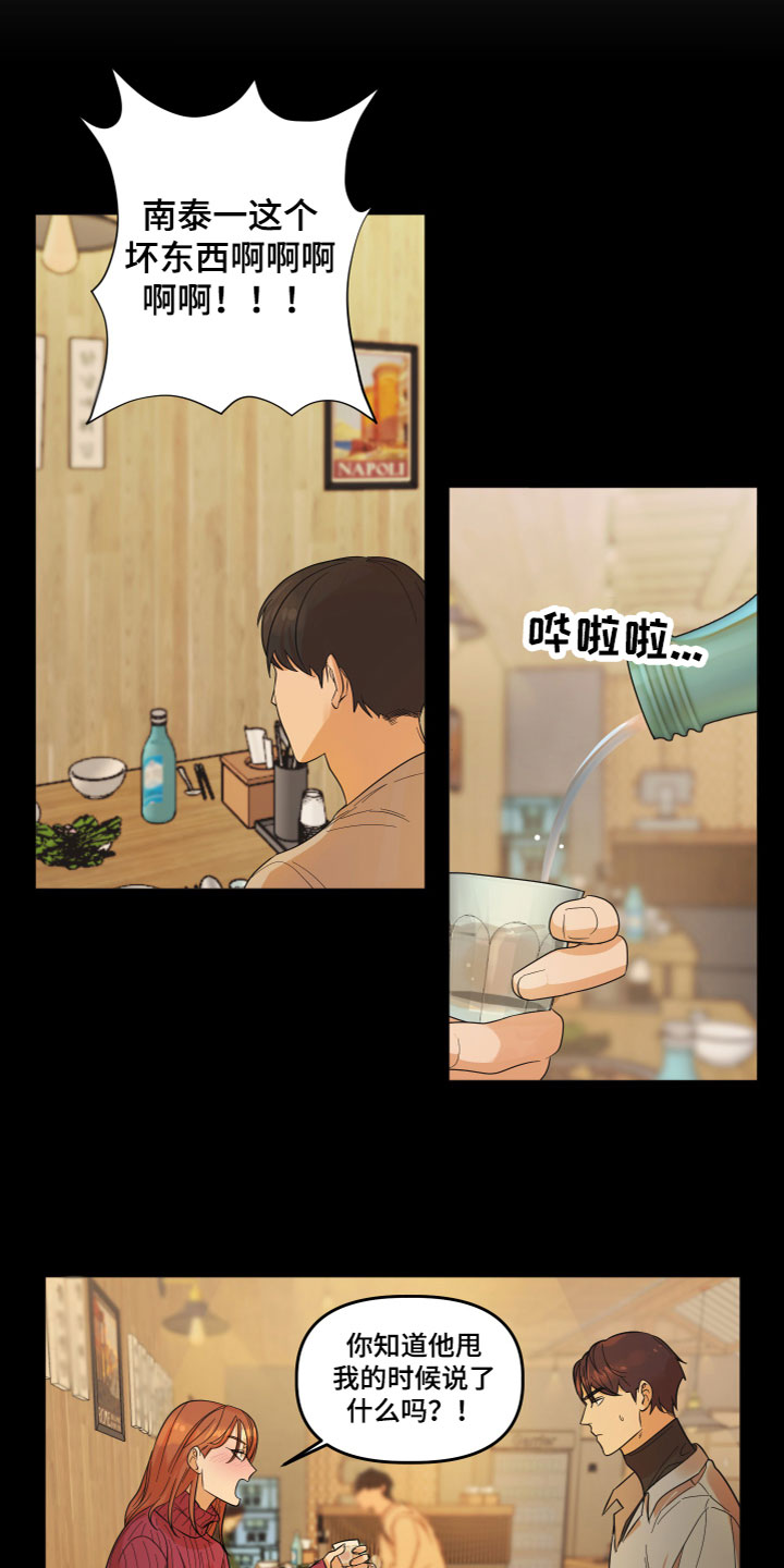 第1章：酒后失误9