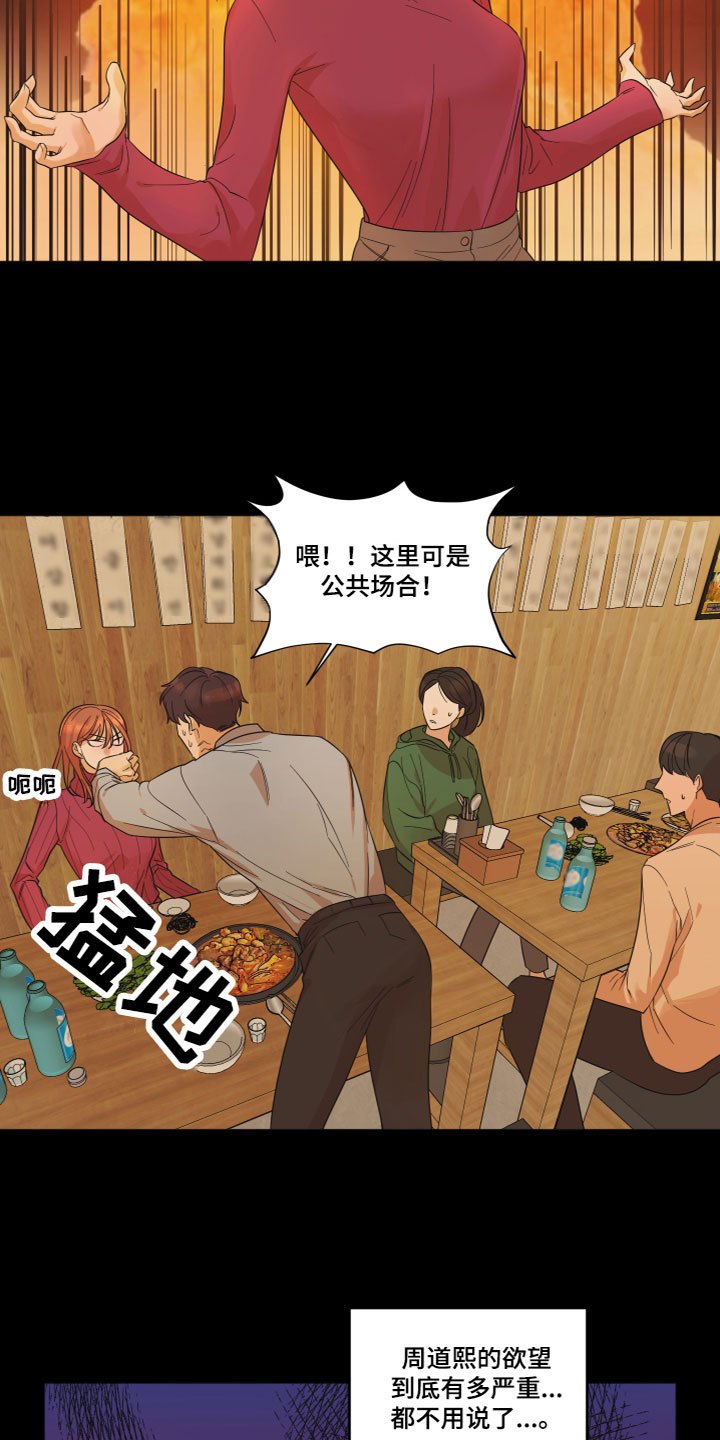 第1章：酒后失误16