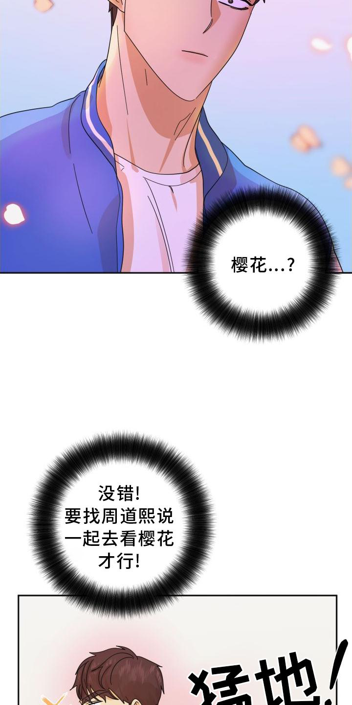 第38章：樱花3