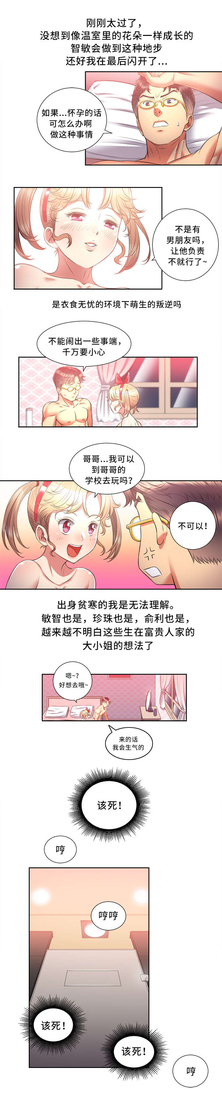第25话3