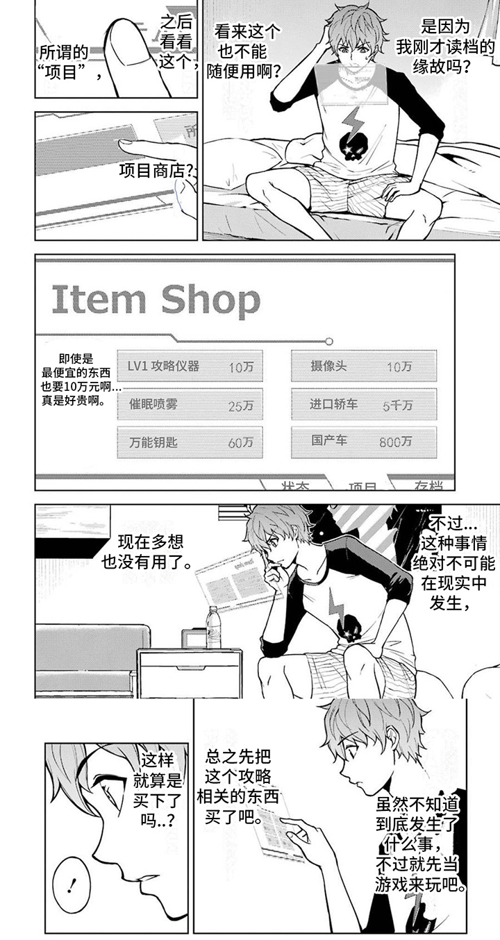 第1章：攻略游戏5