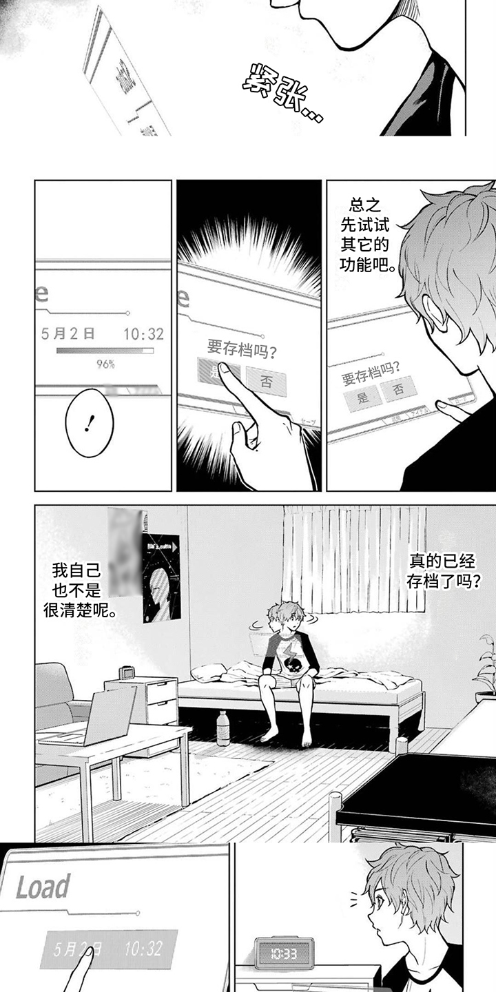 第1章：攻略游戏2