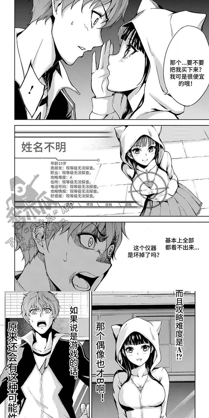 第18章：攻略难度A5