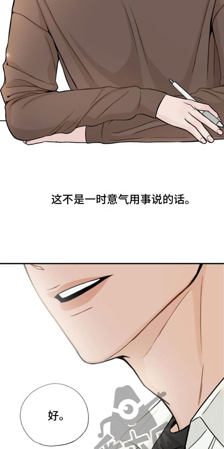 第8章：契机5