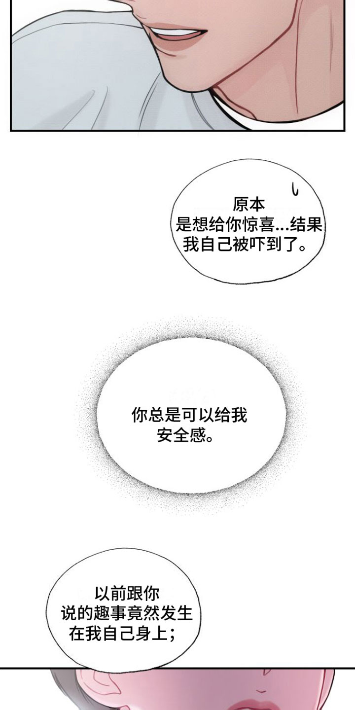 第14章：我喜欢你21
