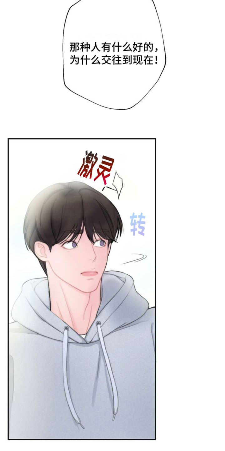 第4章：分手19