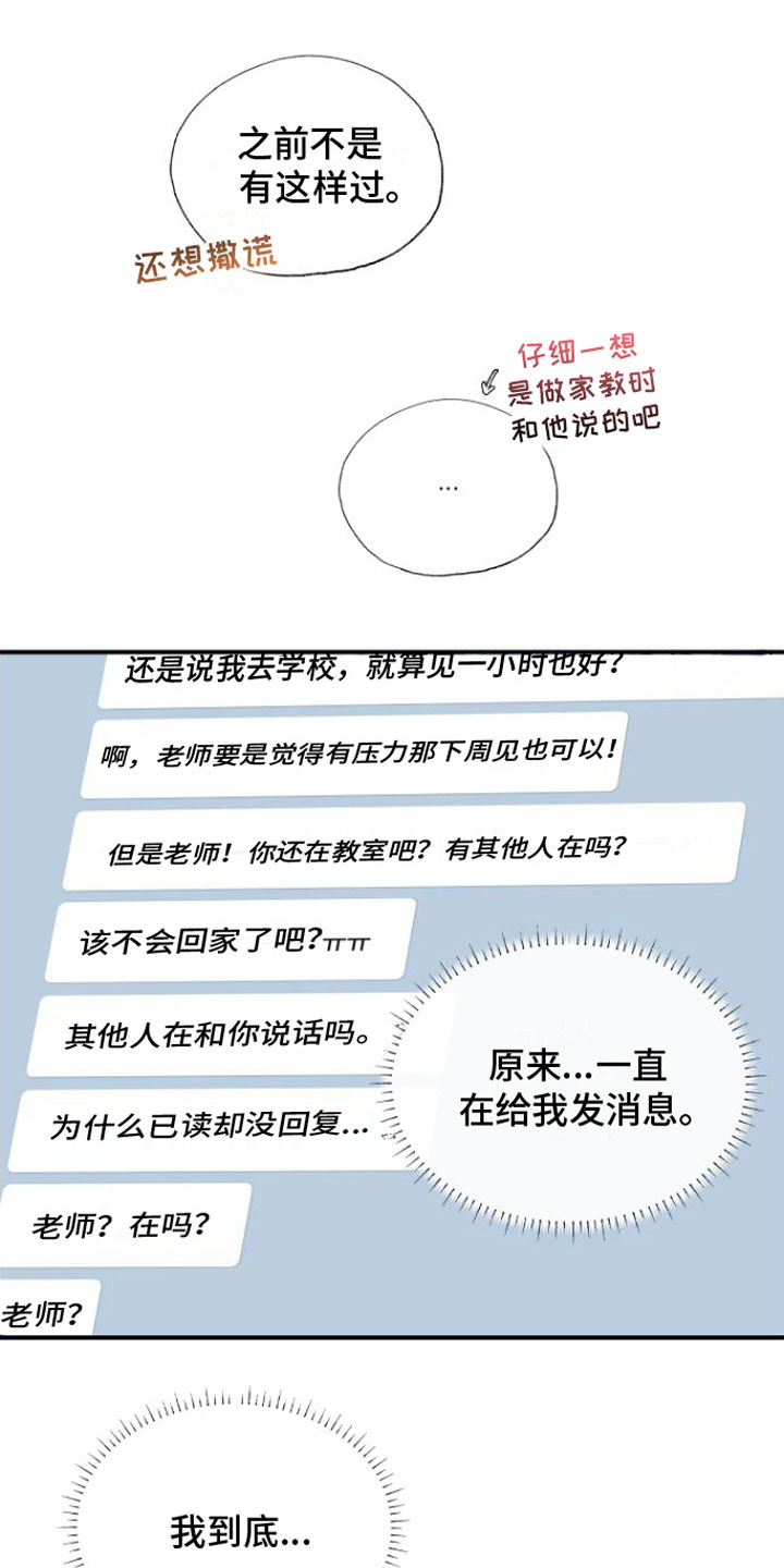 第14章：我喜欢你18