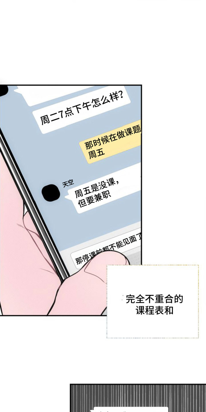 第13章：交往了吗？20
