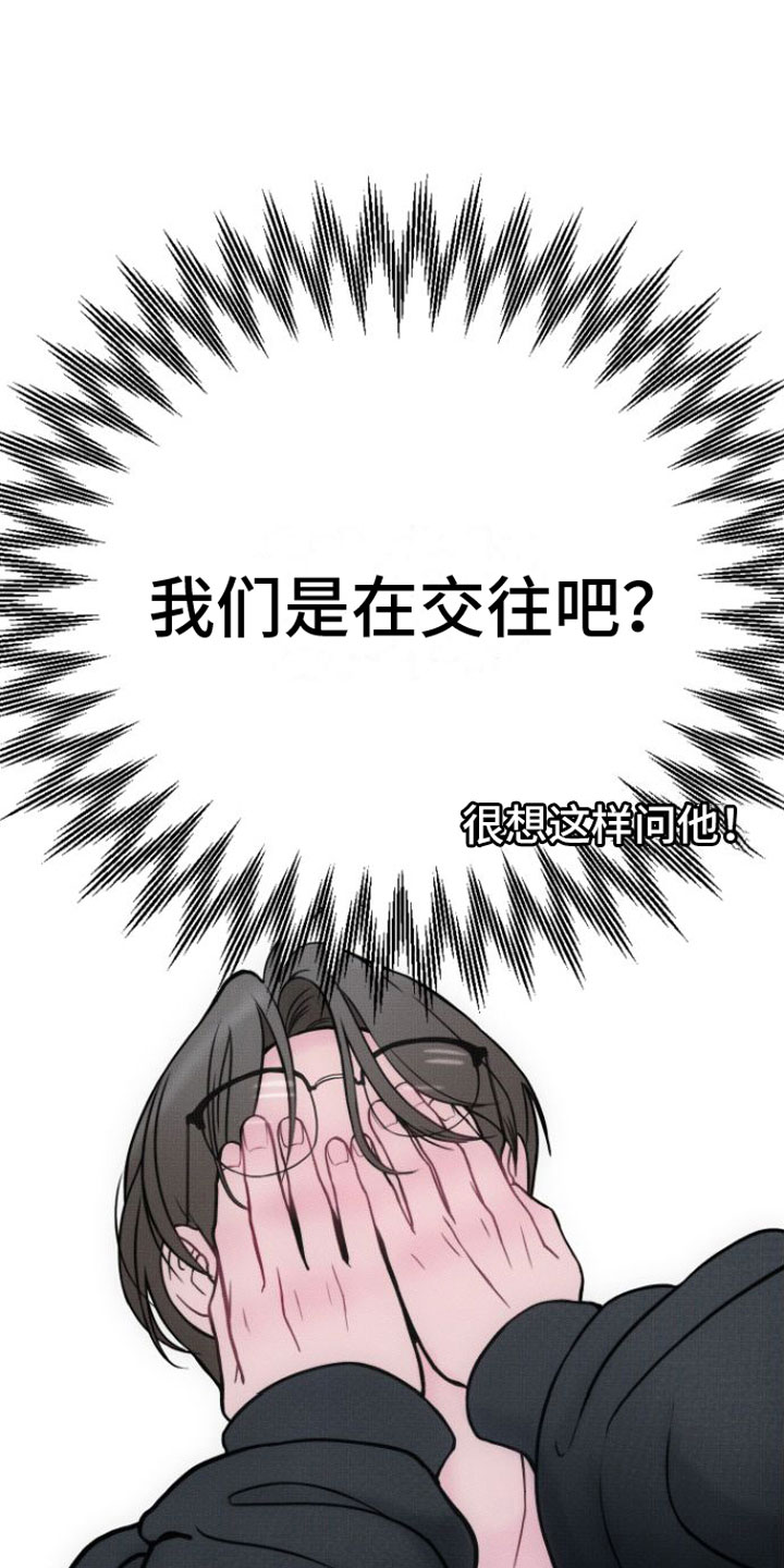 第13章：交往了吗？22