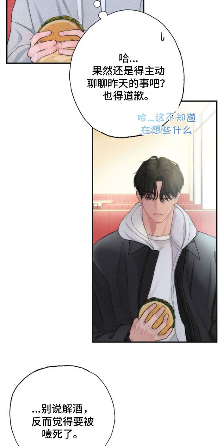 第3章：醒酒19