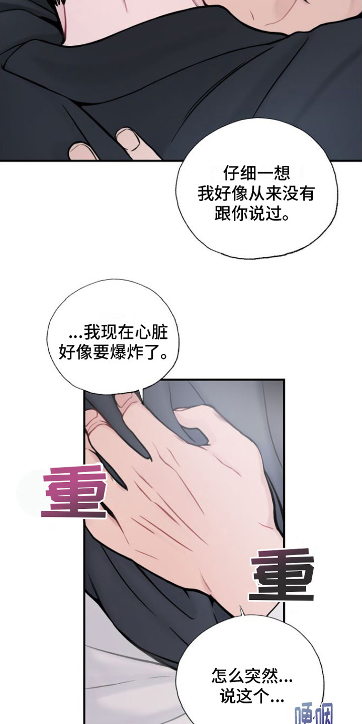 第14章：我喜欢你25