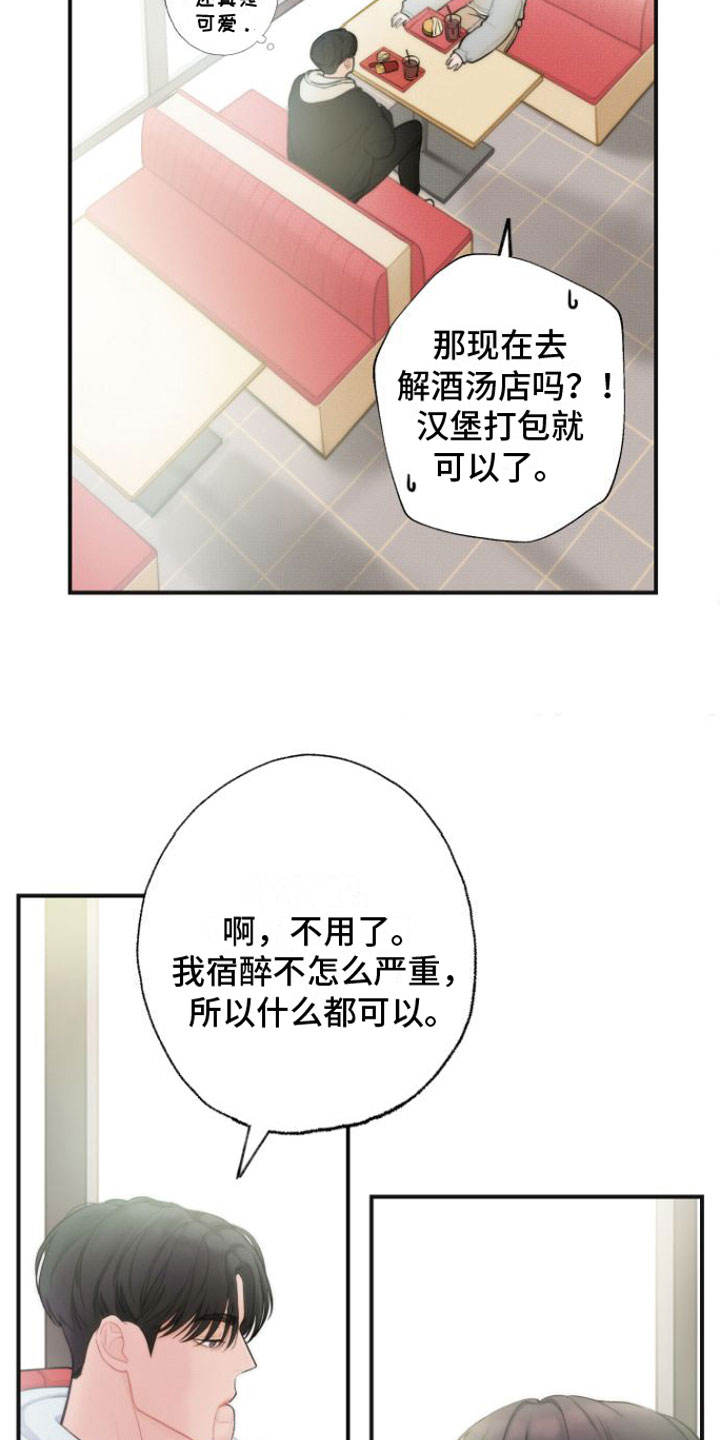 第3章：醒酒21