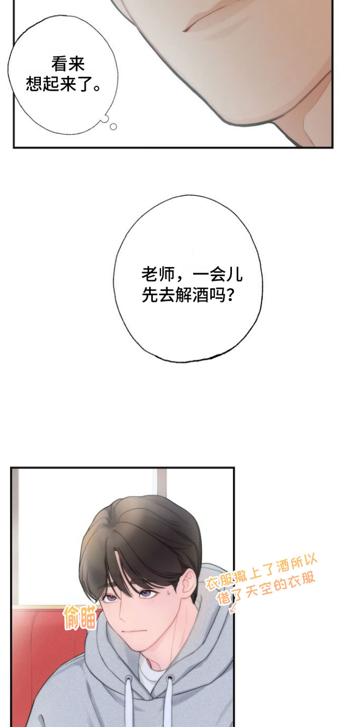 第3章：醒酒18