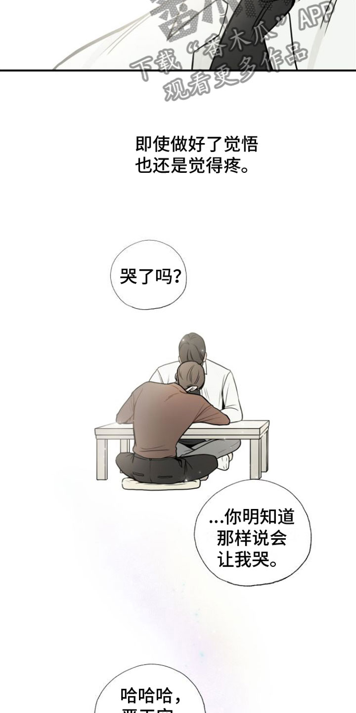 第8章：契机6