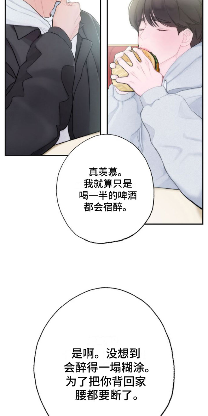 第3章：醒酒22