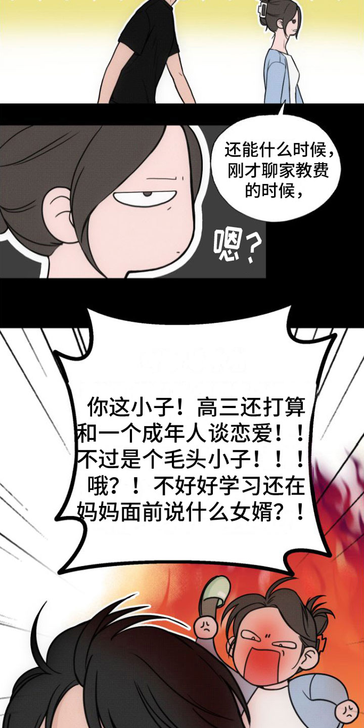 第7章：一见钟情9