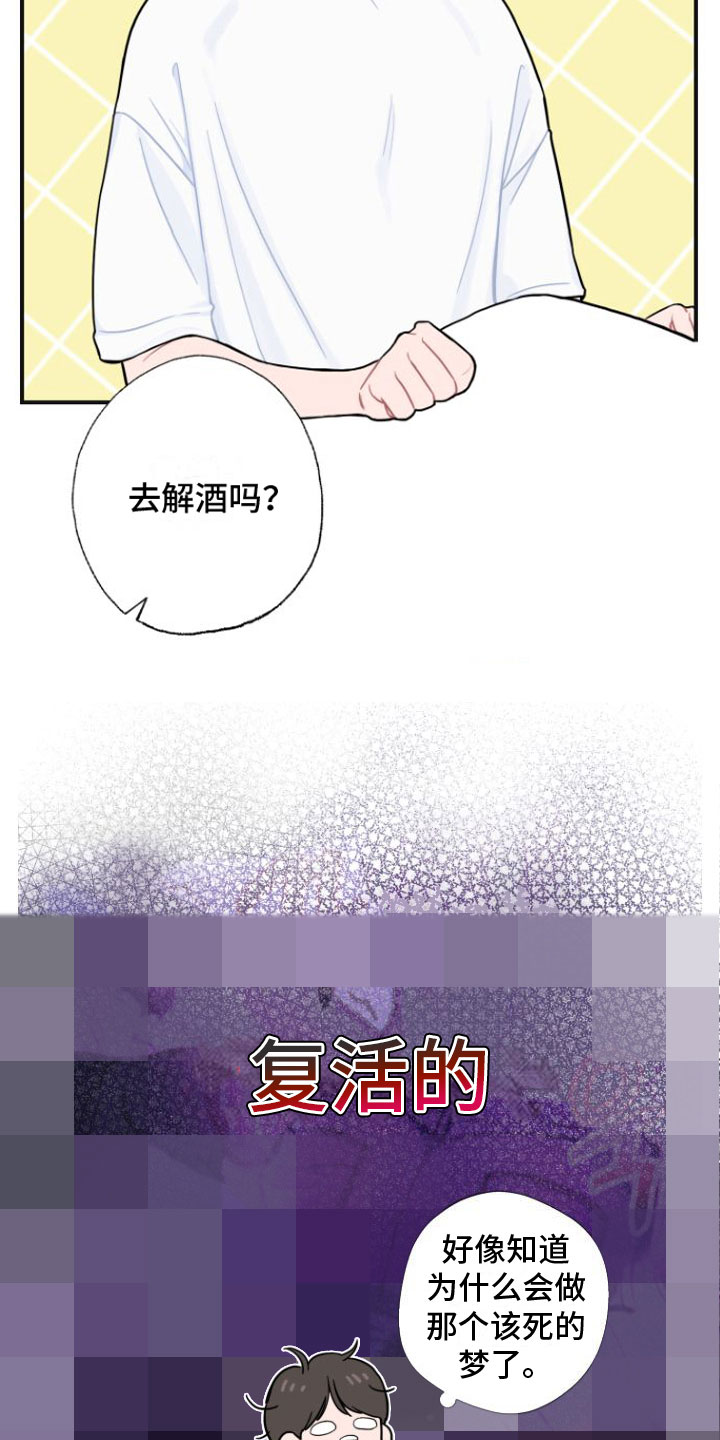 第3章：醒酒15
