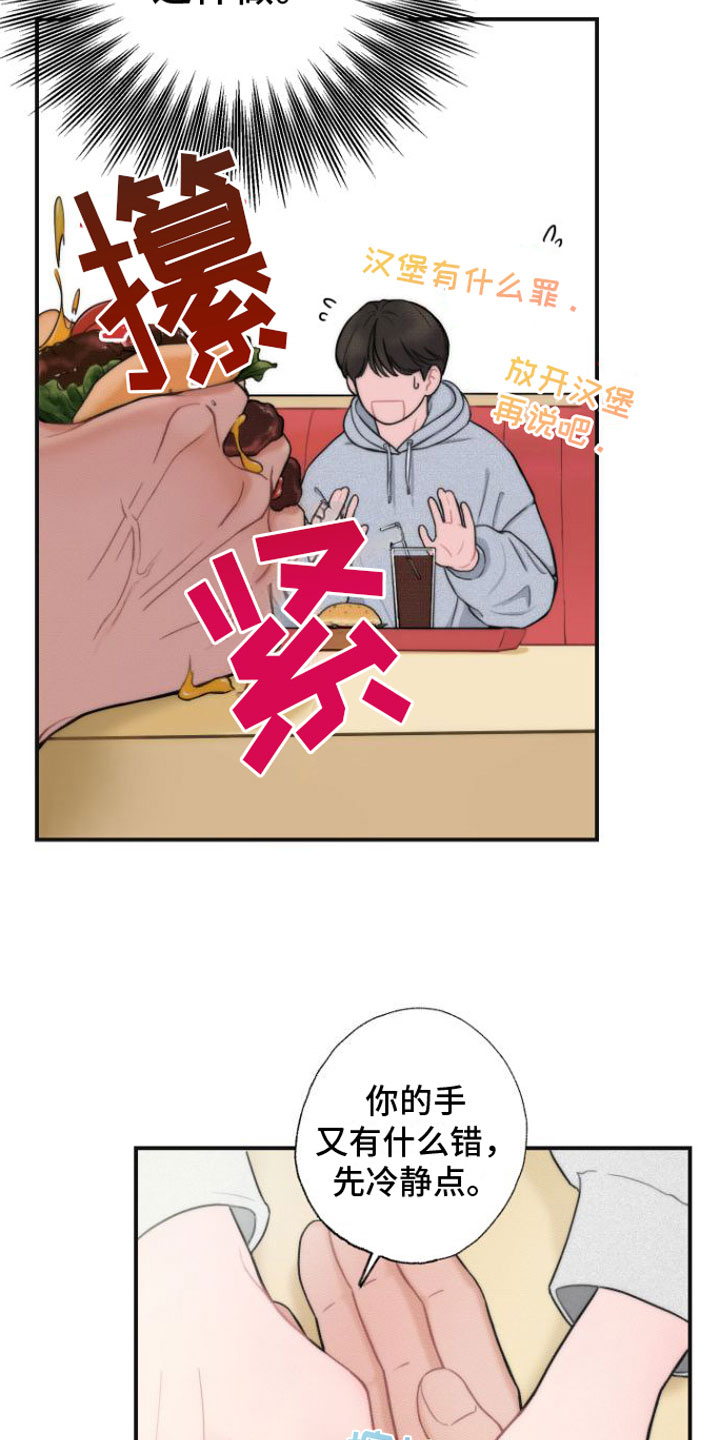 第4章：分手16