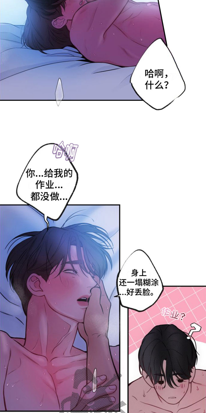 第13章：交往了吗？8