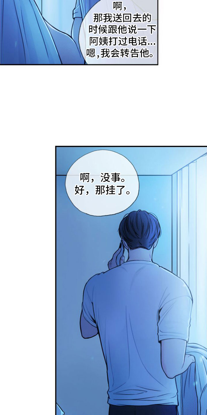 第8章：契机13