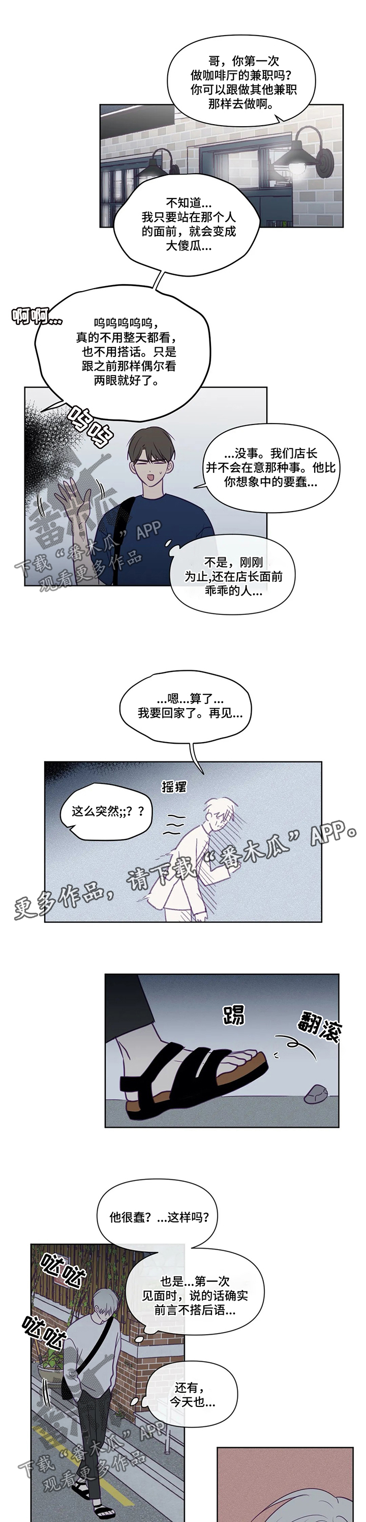 第76章：蠢货6
