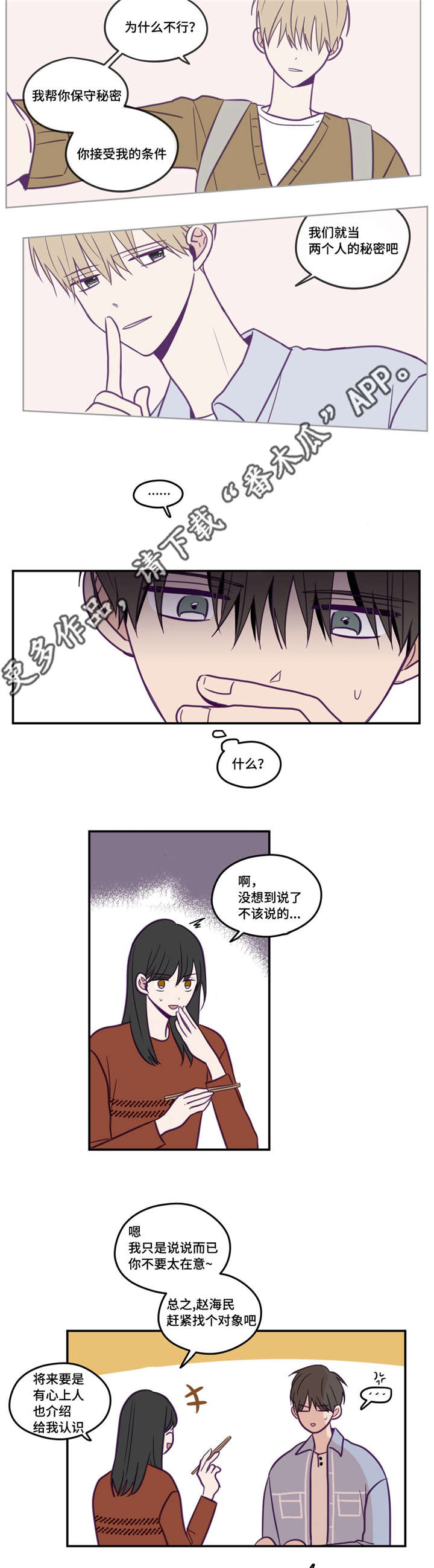 第39章：很无语吧8