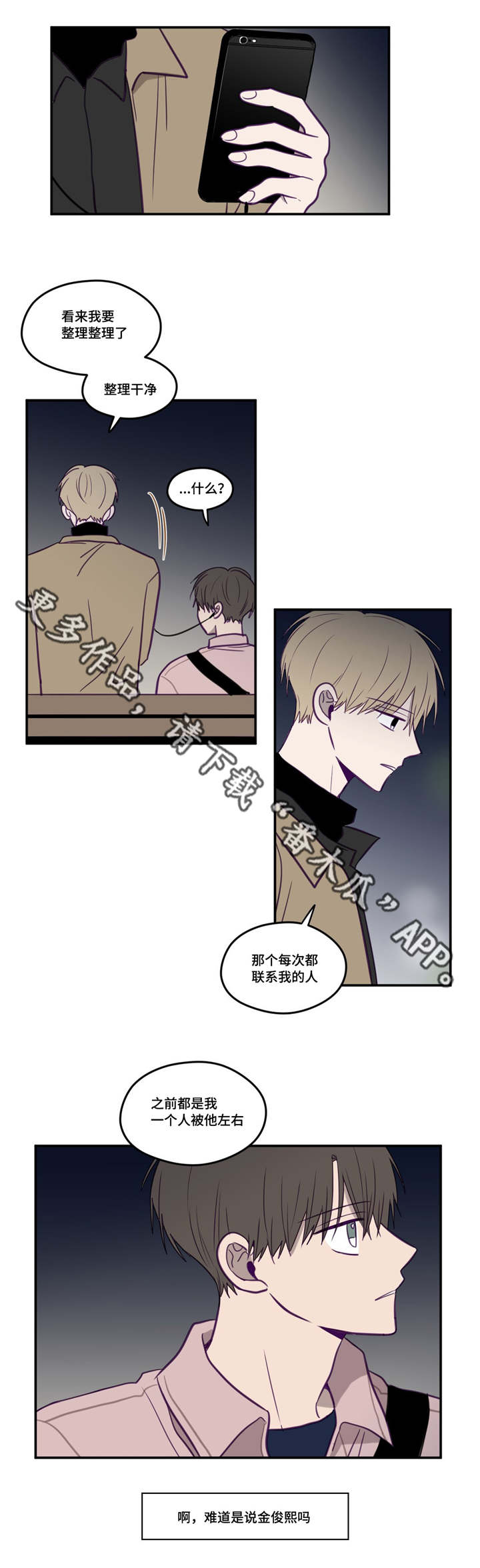 第23章：一起听歌11
