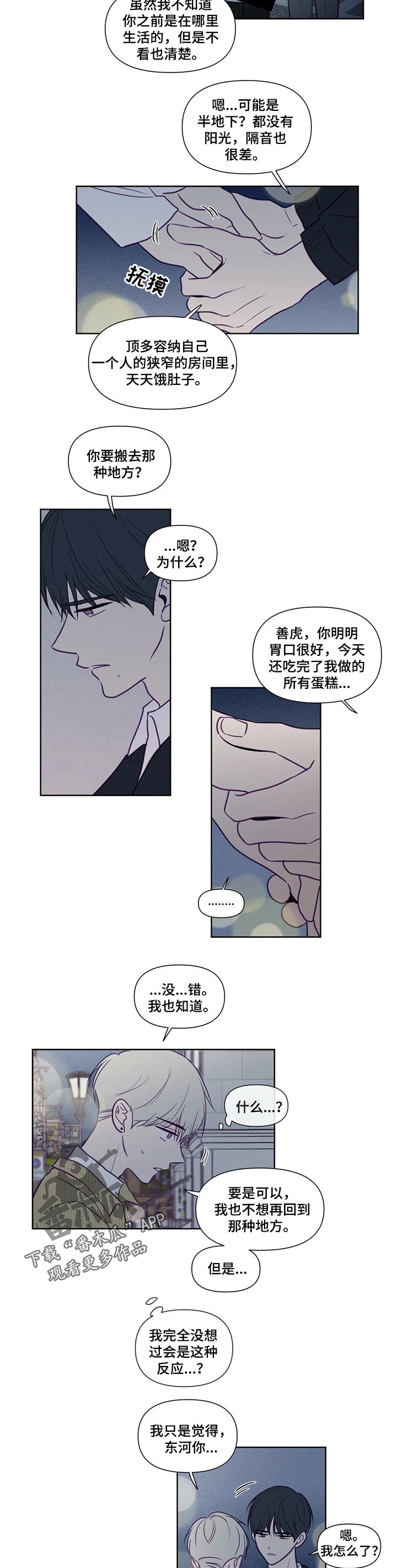 第104章：不舒服4