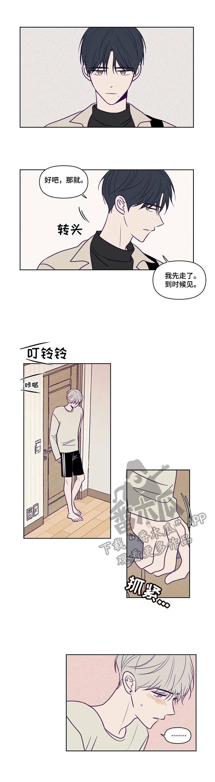 第88章：不敢面对4