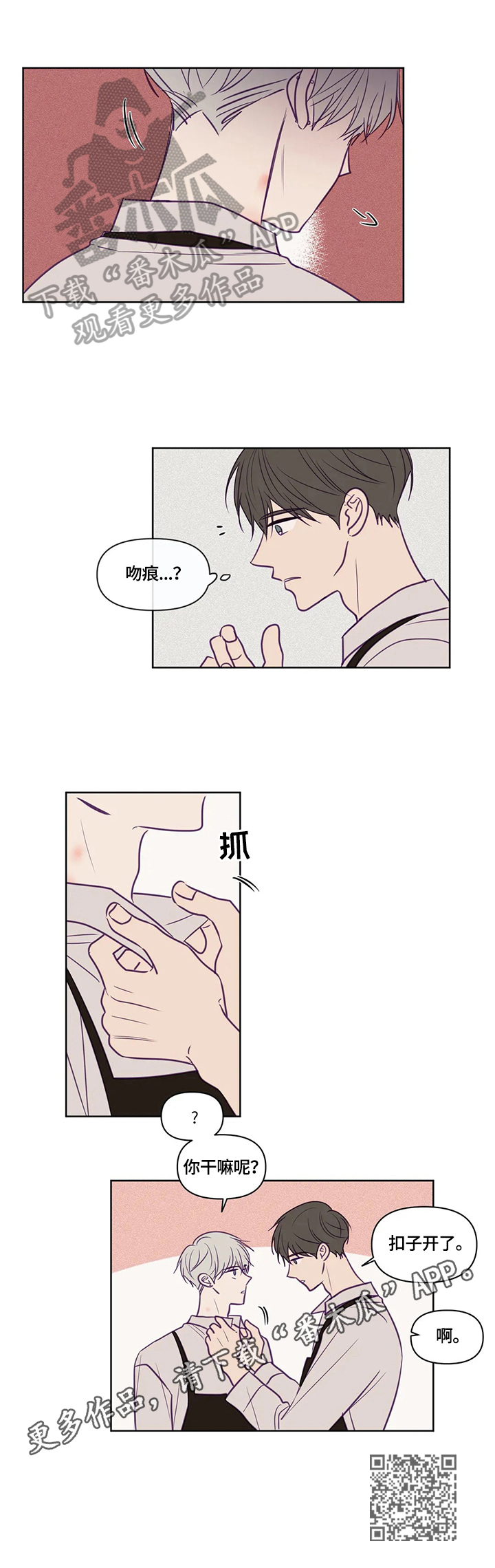 第94章：吻痕9