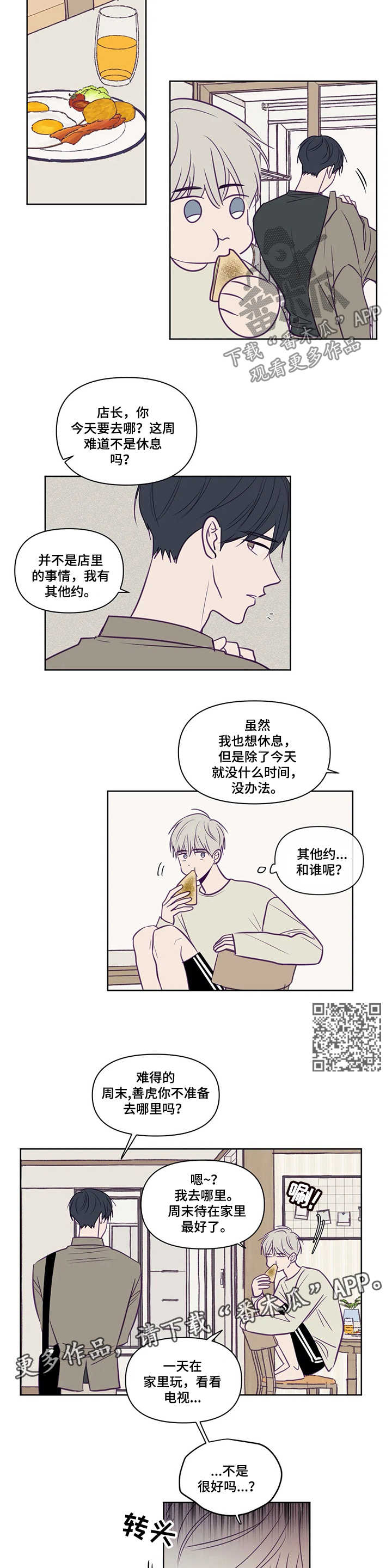 第86章：有约3