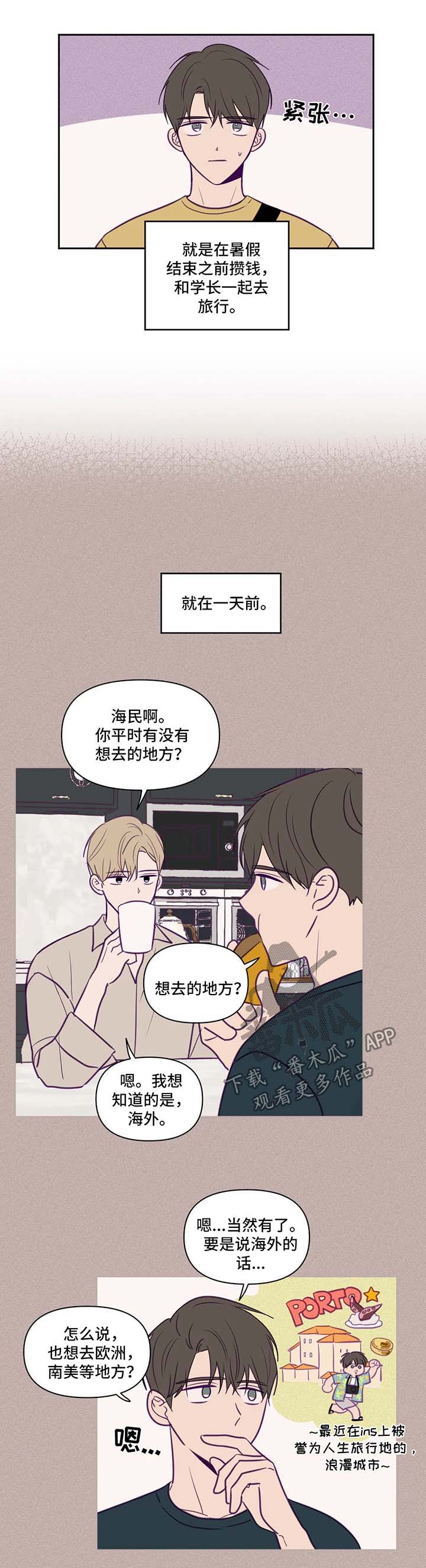 第64章：旅行计划4